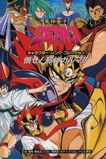 Zenki Season 1 poster
