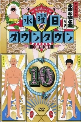Wednesday Downtown Season 10 poster