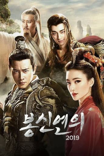 Investiture of the Gods Season 1 poster