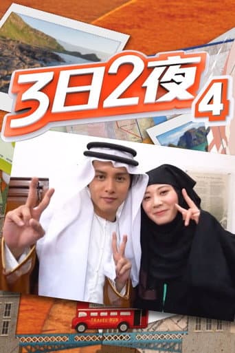 Fun Abroad: 3D2N Season 4 poster