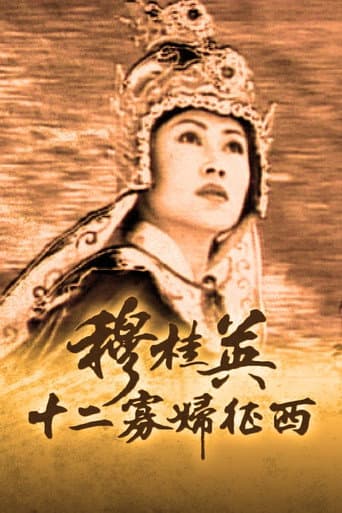 The Heroine of the Yangs Season 2 poster