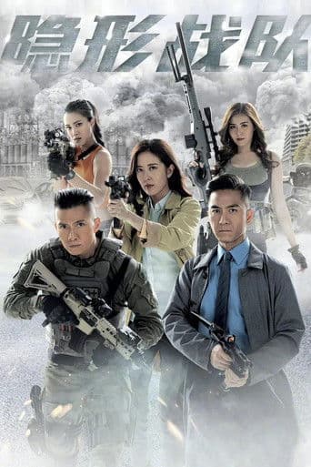 The Invisibles Season 1 poster