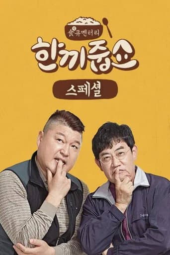 Let's Eat Dinner Together Season 1 poster