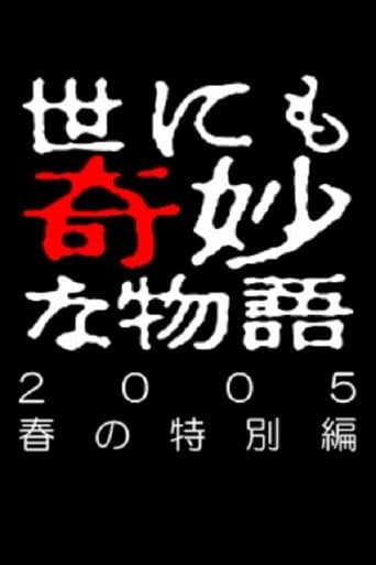 Yonimo Kimyou na Monogatari Tokubetsuhen Season 37 poster