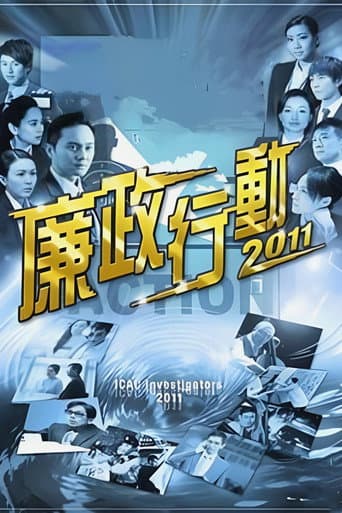 ICAC Investigators Season 14 poster