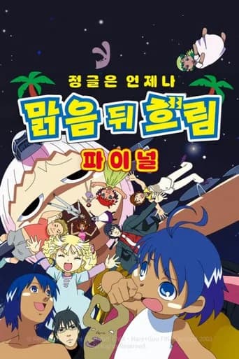 Haré+Guu Season 3 poster