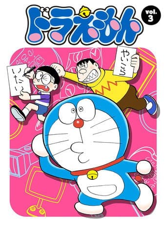 Doraemon Season 3 poster