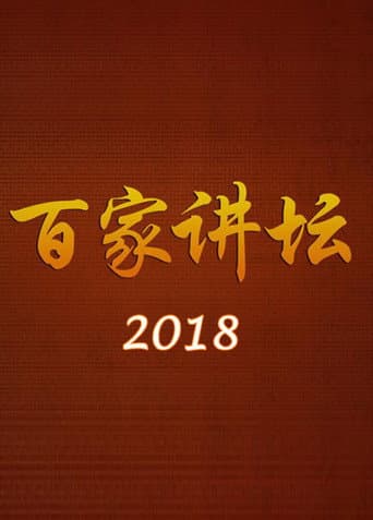 Lecture Room Season 18 poster