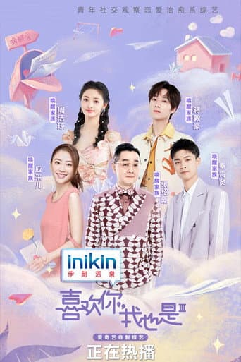 Yes, I Do Season 3 poster