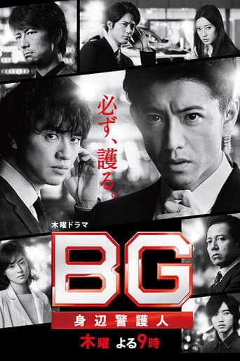 BG: Personal Bodyguard Season 2 poster
