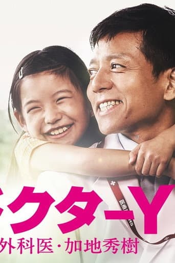 Doctor-Y ~Gekai Kaji Hideki~ Season 4 poster