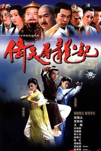 Heavenly Sword and Dragon Sabre Season 1 poster