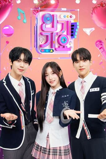 Inkigayo Season 1 poster
