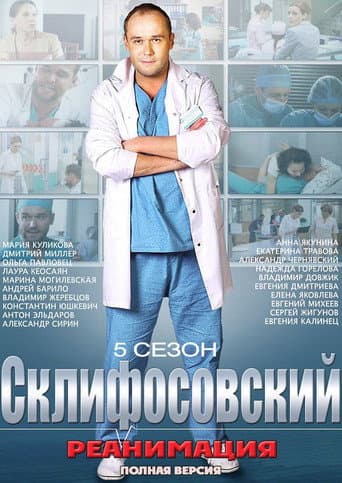 Sklifosovsky Season 5 poster