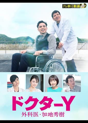 Doctor-Y ~Gekai Kaji Hideki~ Season 6 poster