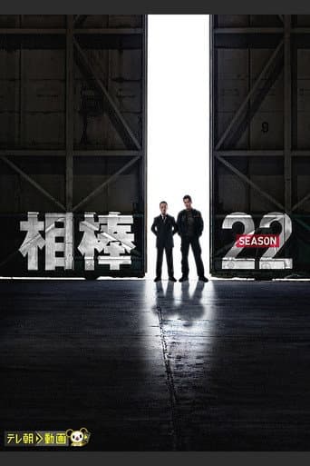 AIBOU: Tokyo Detective Duo Season 22 poster