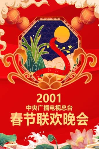 CMG Spring Festival Gala Season 19 poster