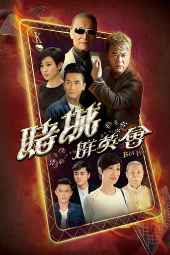 Bet Hur Season 1 poster