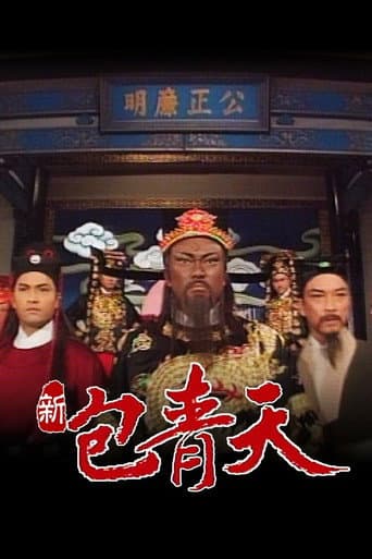Justice Pao Season 1 poster