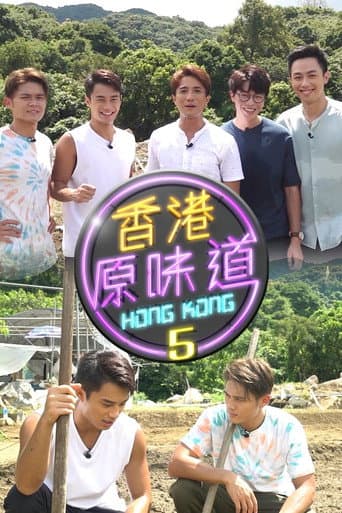 Homegrown Flavours Season 5 poster