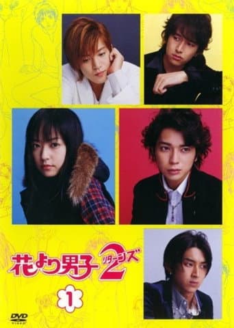 BOYS OVER FLOWERS Season 2 poster