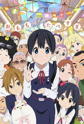 Tamako Market Season 1 poster
