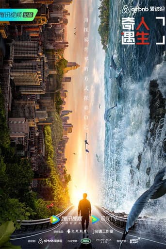 Adventure Life Season 2 poster