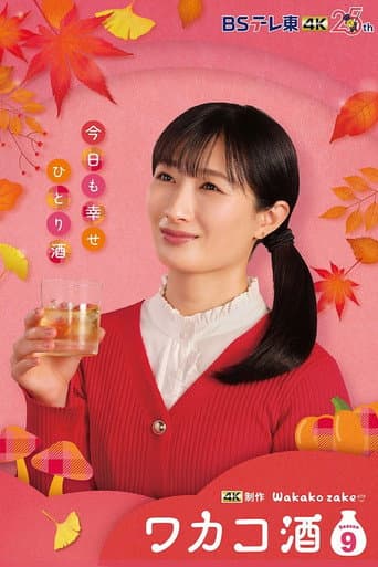 Wakako Zake Season 9 poster