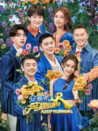 Keep Running Season 10 poster