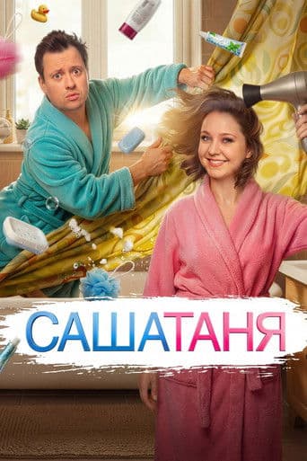 SashaTanya Season 10 poster