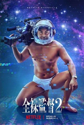 The Naked Director Season 2 poster