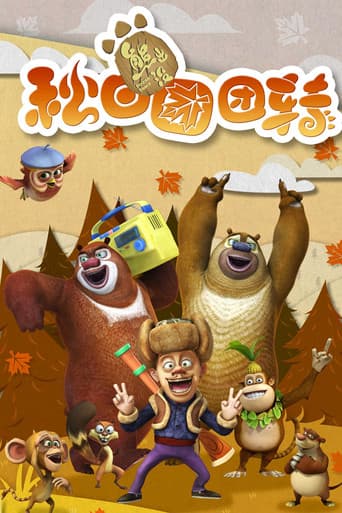 Boonie Bears Season 7 poster