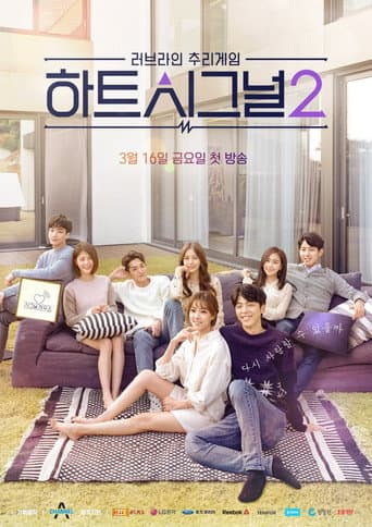 Heart Signal Season 2 poster