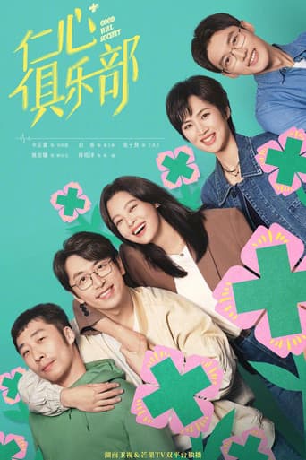 Good Will Society Season 1 poster