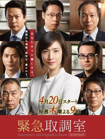 Emergency Interrogation Room Season 2 poster