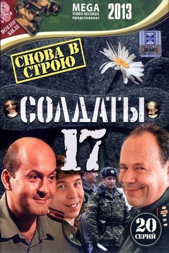 Soldiers Season 17 poster