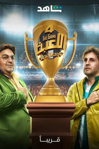 The Game Season 4 poster