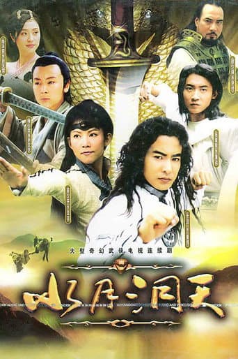 Shui Yue Dong Tian Season 1 poster
