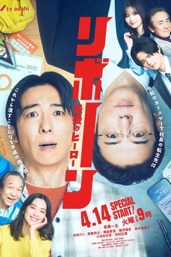 Reborn poster