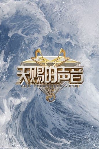 The Voice (The Treasured of China) Season 5 poster