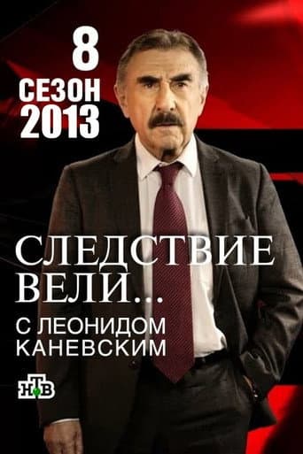 The investigation was conducted Season 8 poster