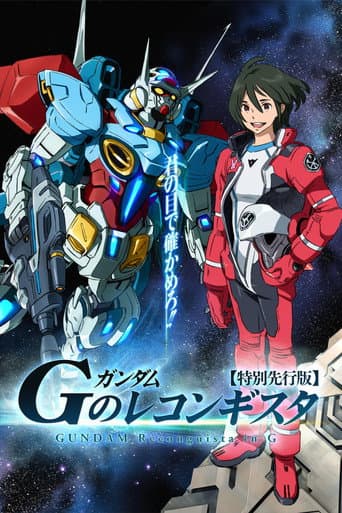Gundam Reconguista in G Season 1 poster