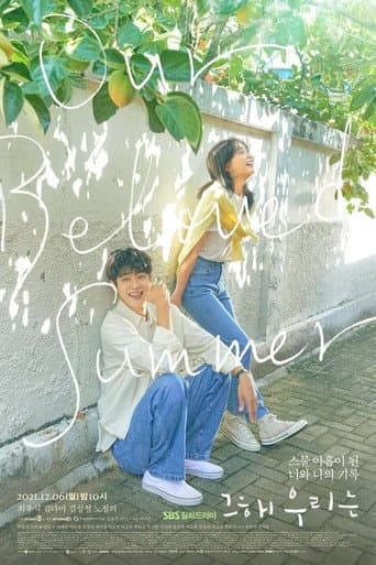 Our Beloved Summer Season 1 poster