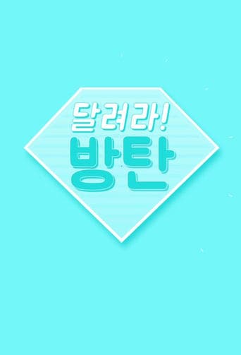 Run BTS! Season 1 poster