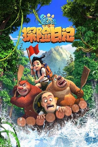 Boonie Bears: The Adventurers Season 1 poster