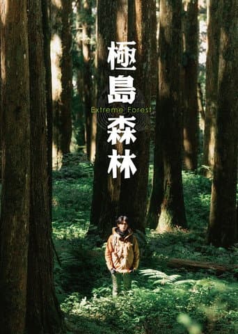 Extreme Forest Season 1 poster
