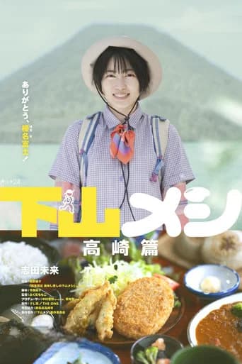 Gezan Meshi Season 2 poster