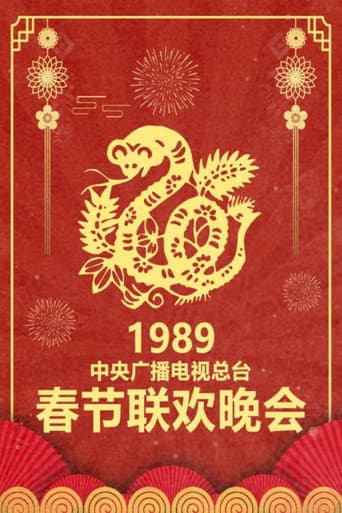 CMG Spring Festival Gala Season 7 poster