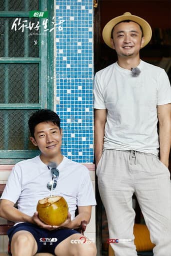Hello Life Season 3 poster
