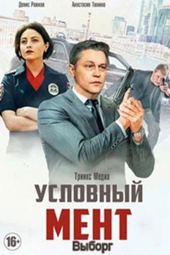 Suspended Cop Season 5 poster